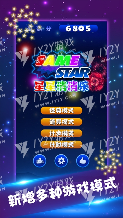 星星消消乐红包版截图