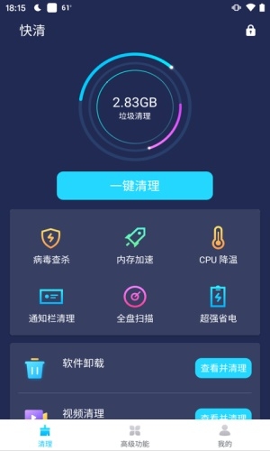 快清截图