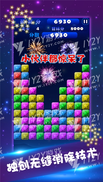 星星消消乐红包版截图