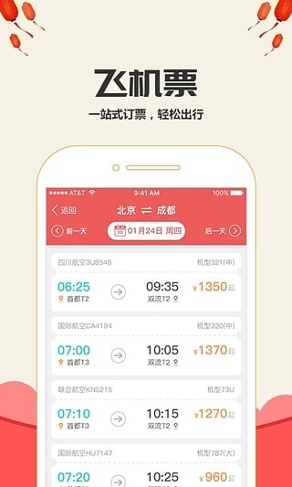 抢票达人截图