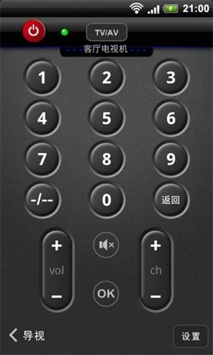 遥控大师截图