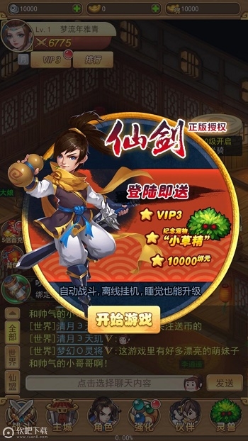 仙剑奇侠截图