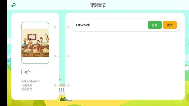 中小学英语评测截图