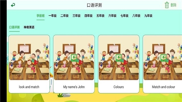 中小学英语评测截图