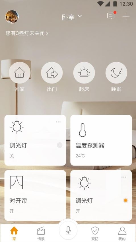 智家365截图