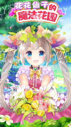 公主的花园装扮苹果版截图