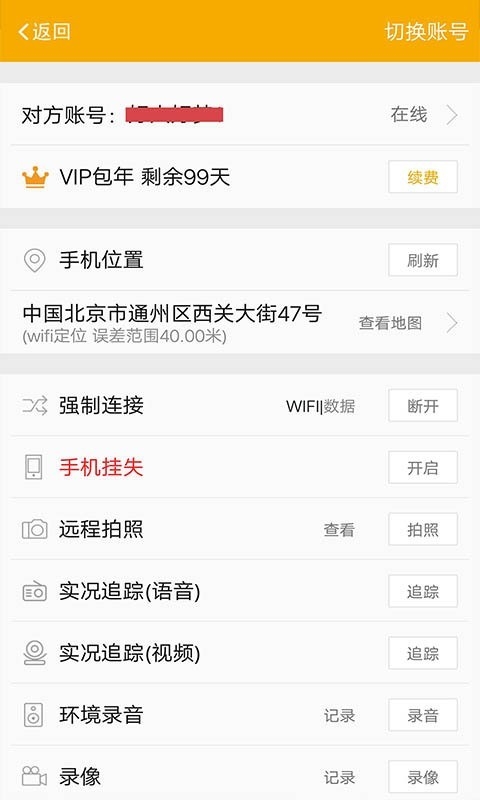 找帮手机防盗截图