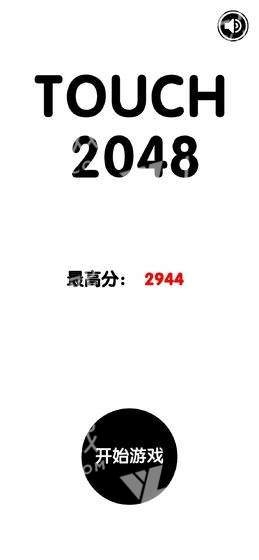 有点难的2048截图