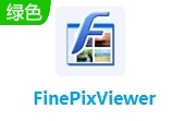 FinePixViewer v5.6 电脑版