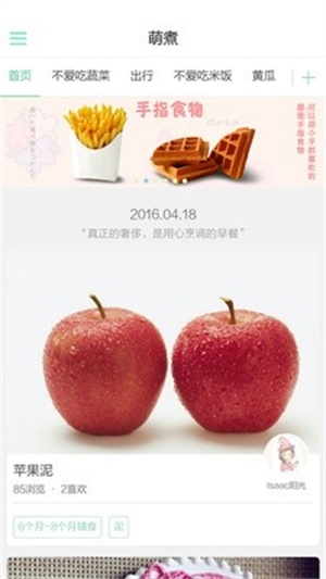 萌煮截图