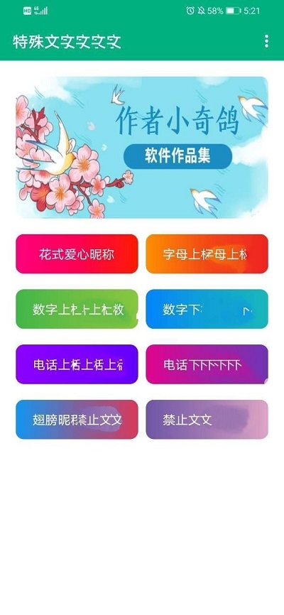 特殊文字生成截图