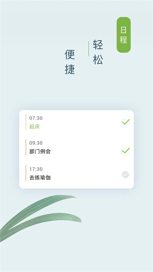 憨憨时间管理截图