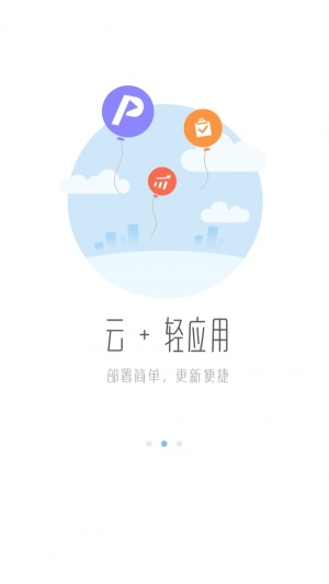 明源云助手截图