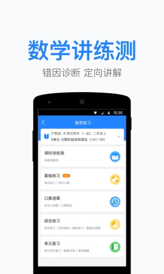 一起小学老师截图