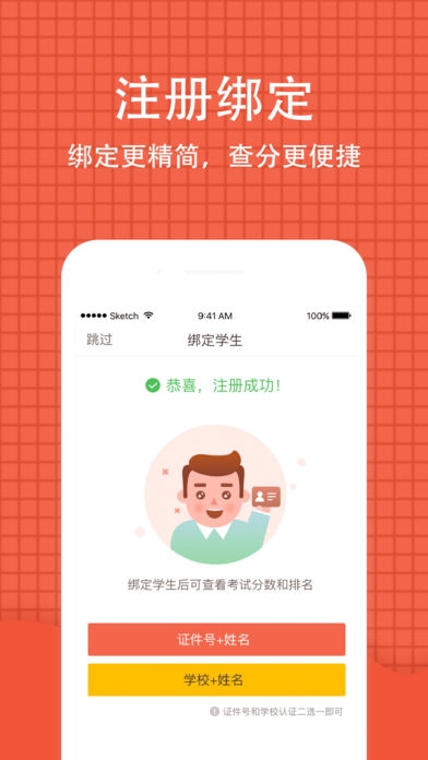 好分数家长版截图