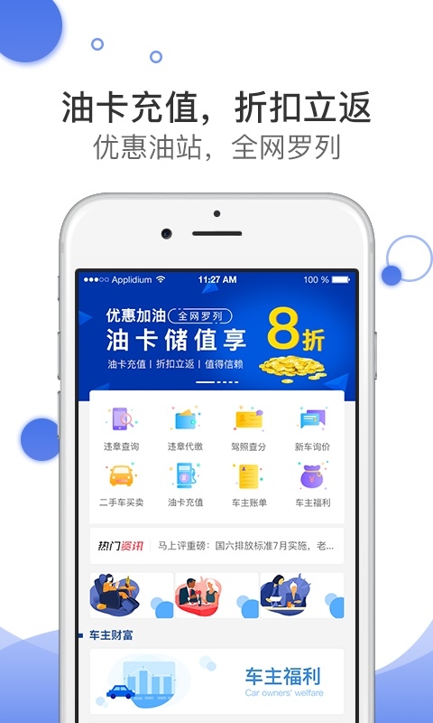 违章查询助手截图