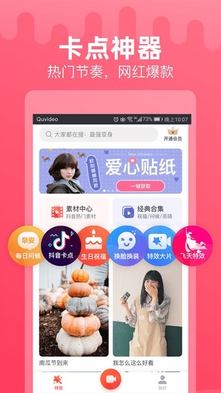 点点特效截图