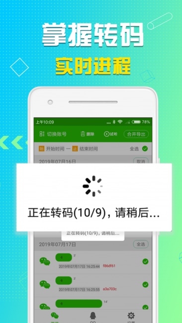 语音导出软件截图