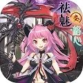 祛魅3格心 v0.3.0