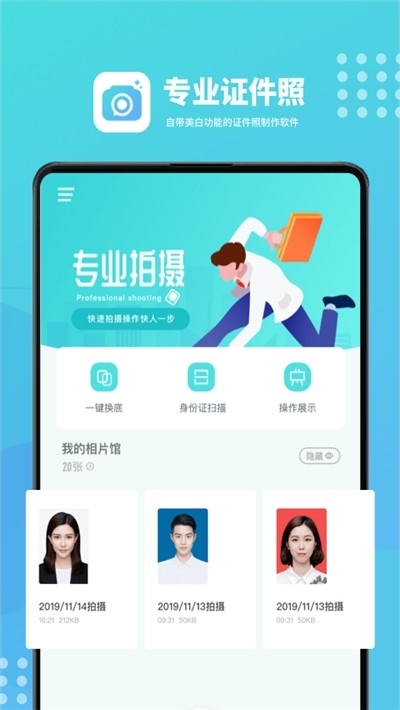证件照换底截图