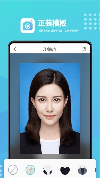 证件照换底截图