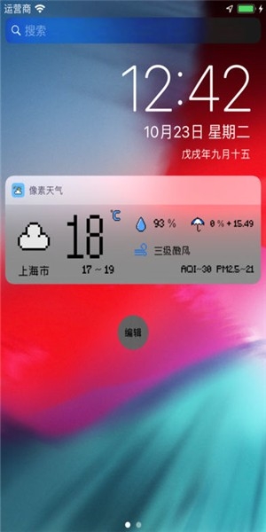 像素天气截图