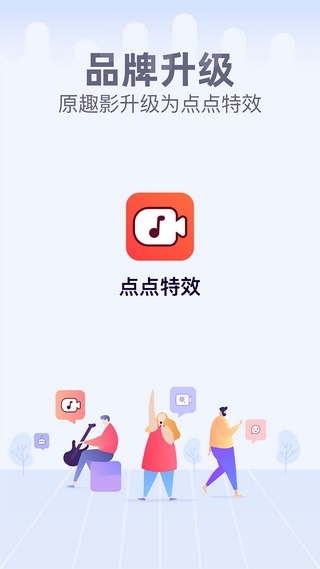 点点特效截图