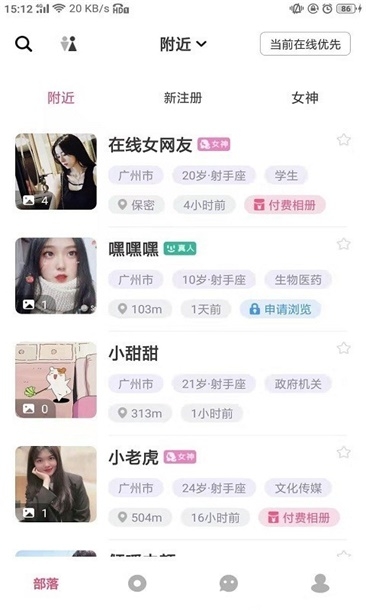 颜值部落截图