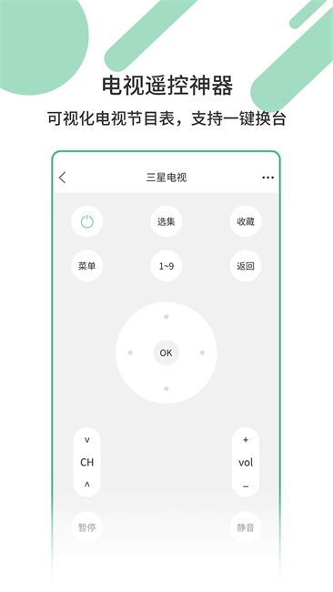 万能家电遥控器截图