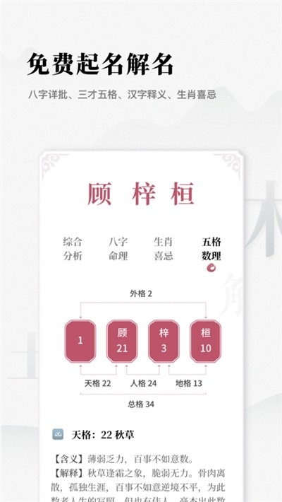 取名字典截图