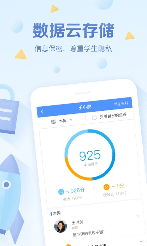 班级优化大师截图