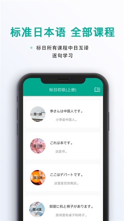 标准日本語截图