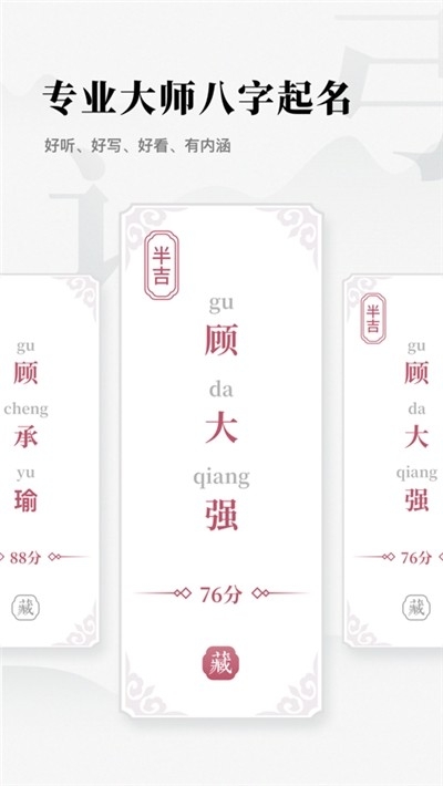 取名字典截图