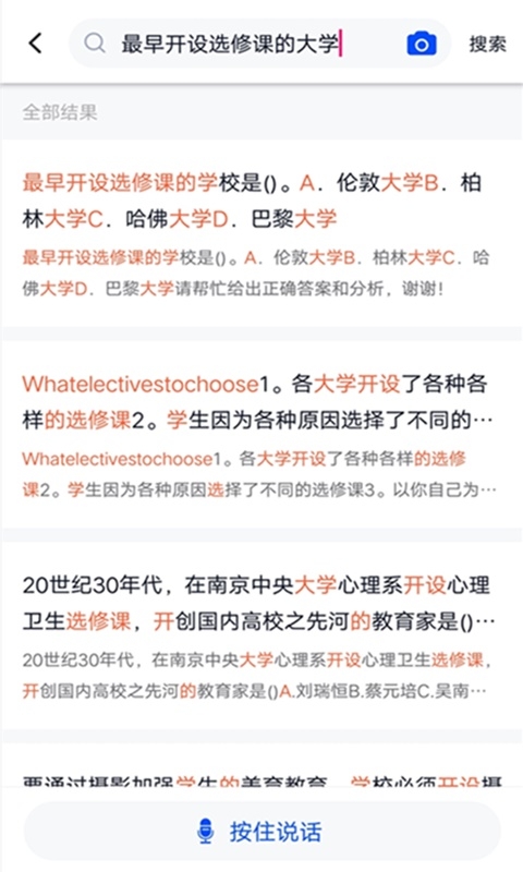 大学搜题截图