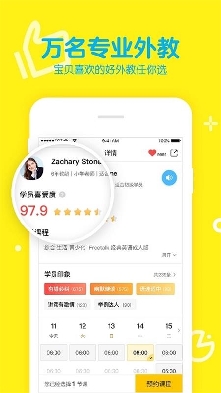 51Talk青少儿英语截图