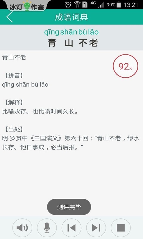 汉字转拼音截图