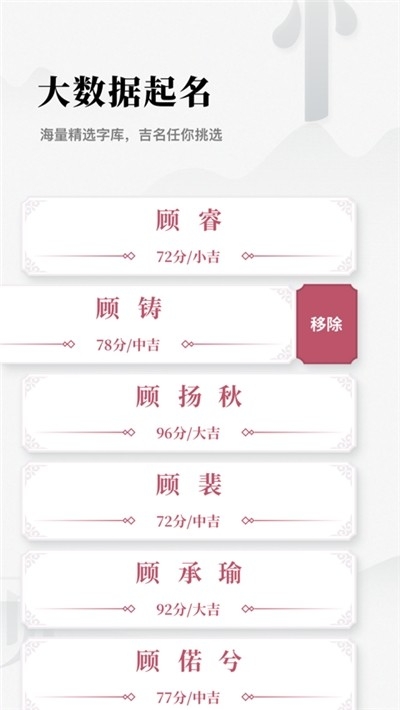 取名字典截图