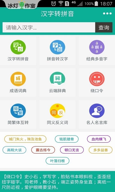 汉字转拼音截图