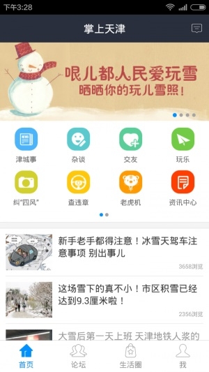 掌上天津截图