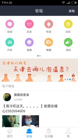 掌上天津截图