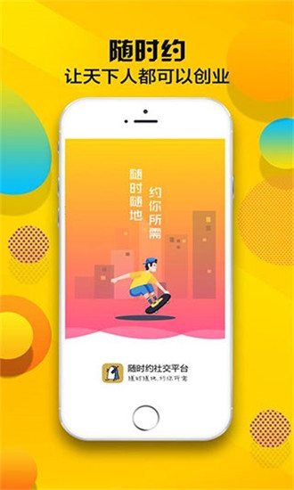 随时约截图