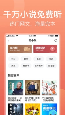 喜马拉雅极速版去广告 截图