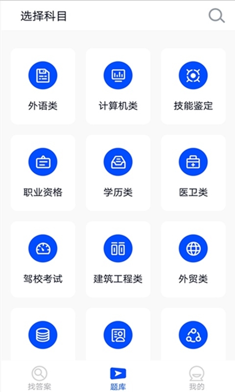 大学搜题截图