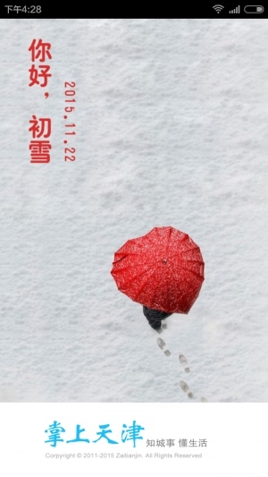 掌上天津截图
