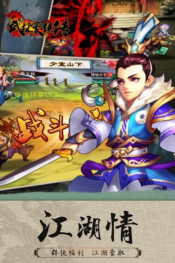 武林豪侠传截图