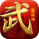 武林豪侠传 v2.10.0