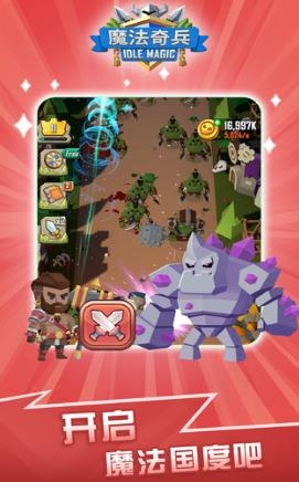 魔法奇兵手游截图