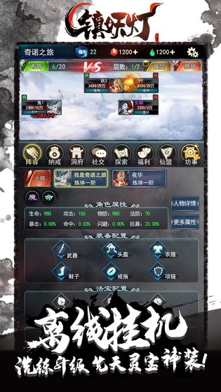 镇妖灯截图