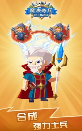 魔法奇兵手游截图