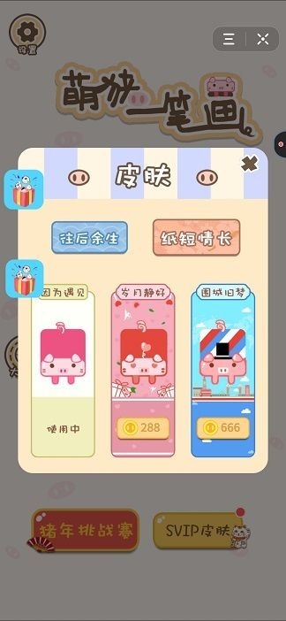 萌猪一笔画游戏截图